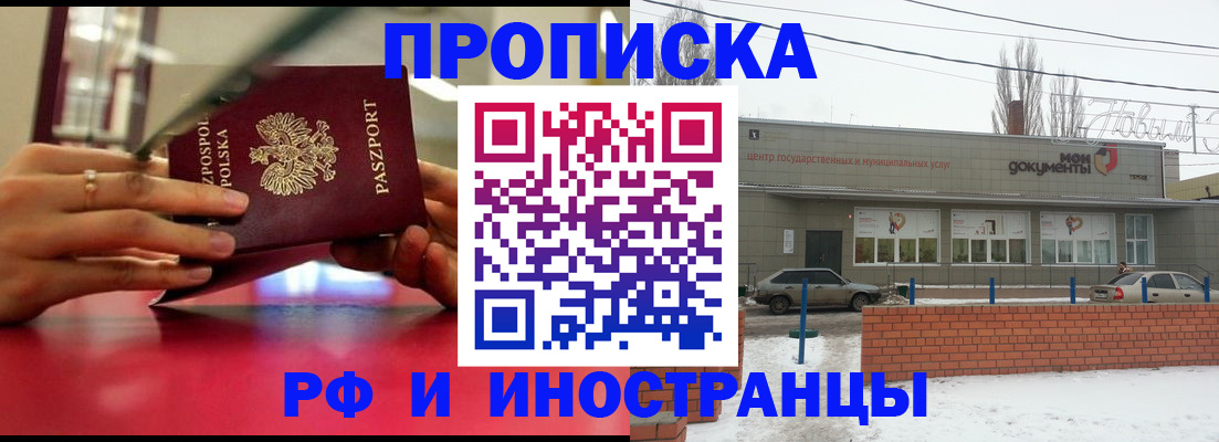 временная регистрация купить в Стрежевом