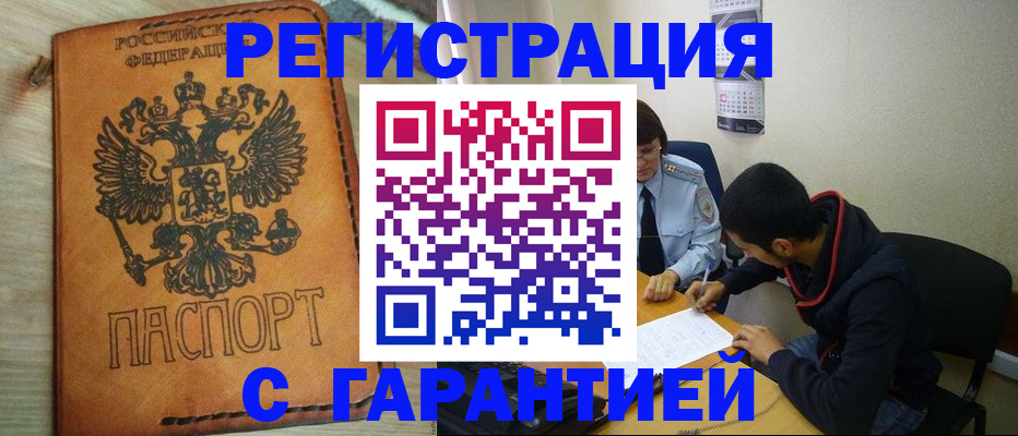 временная регистрация надежно в Стрежевом