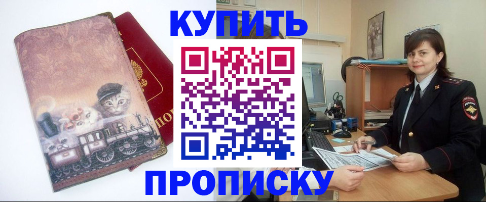 прописка в Стрежевом